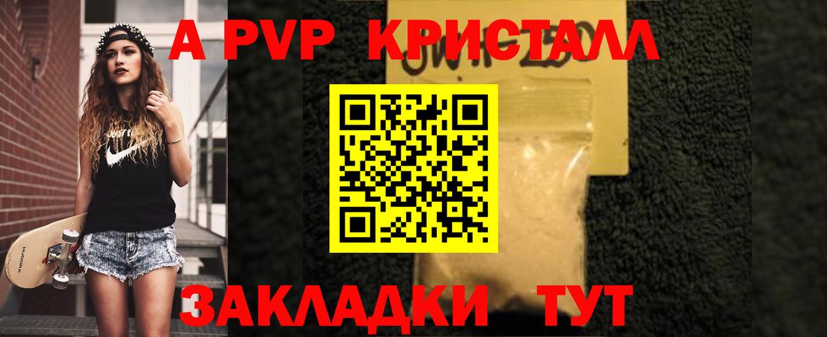 Альфа ПВП Crystall Красный Сулин
