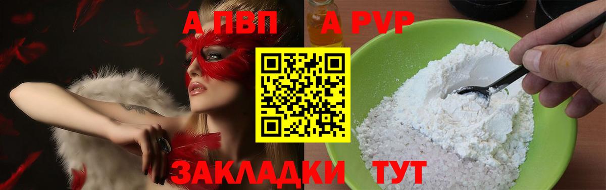 Красный Сулин  Alpha-PVP кристаллы  Вход с VPN  А ПВП Соль  Альфа ПВП мука 