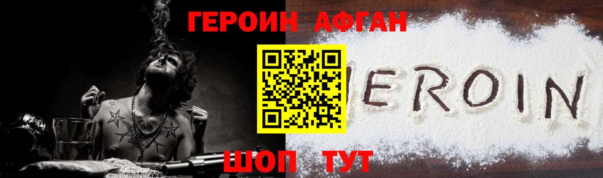 Героин  Героин афганец  Вход с VPN  Красный Сулин 