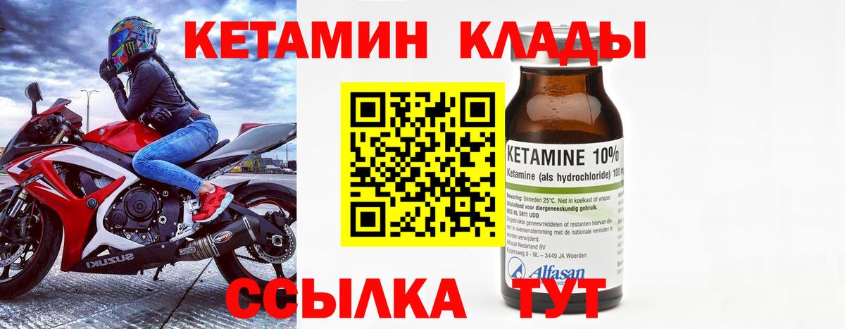 Кетамин VHQ  Вход с VPN  КЕТАМИН VHQ  Красный Сулин 