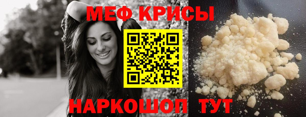 Меф мука  Мефедрон кристаллы  Вход с VPN  МЯУ-МЯУ  Мефедрон  Красный Сулин 